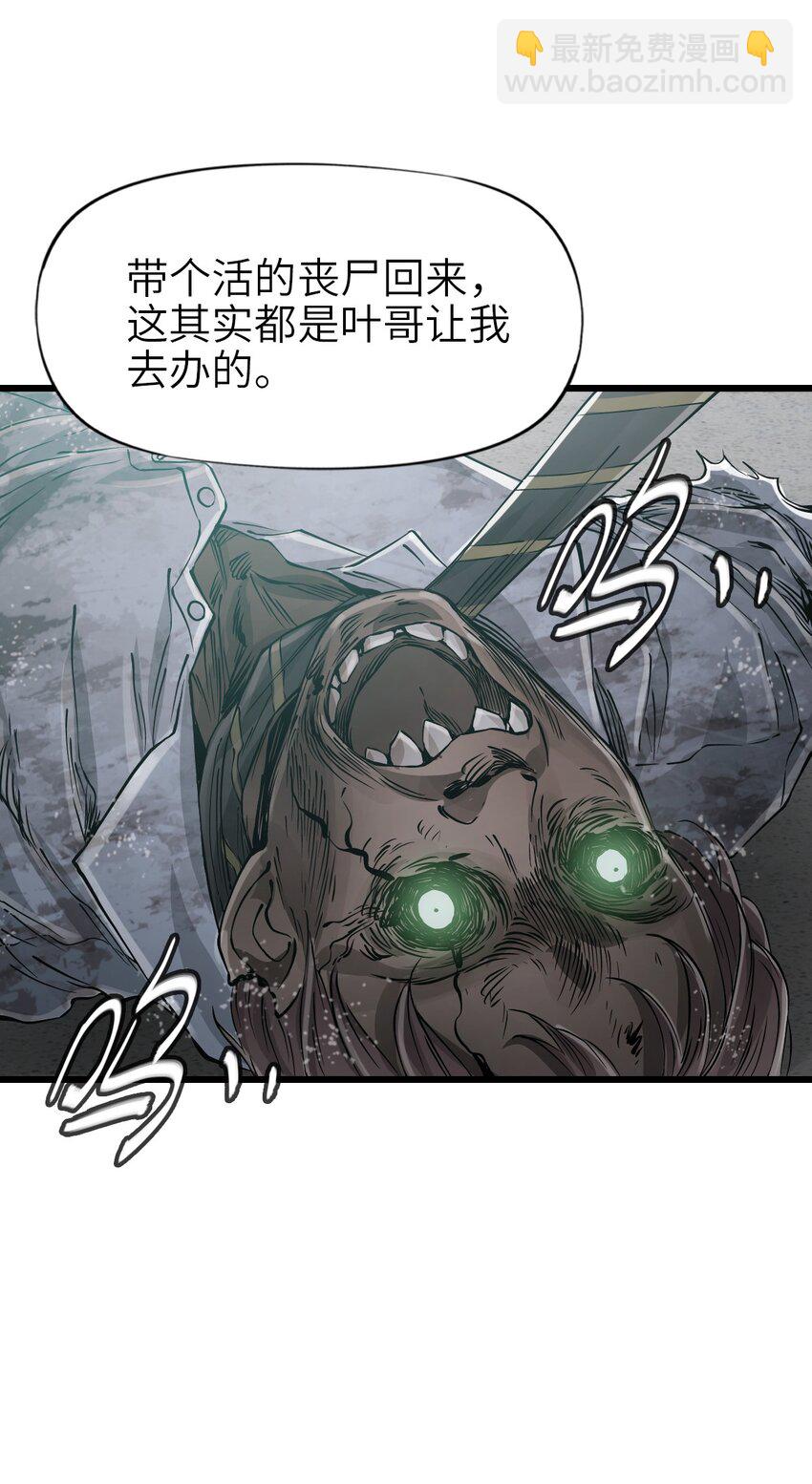 末日機械師 - 27 二次變異(1/2) - 7