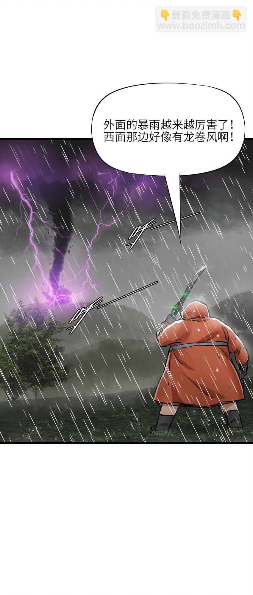 末日機械師 - 27 二次變異(1/2) - 6