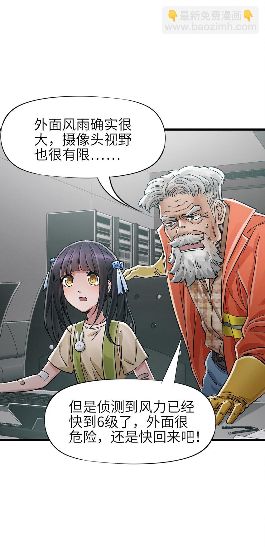 末日機械師 - 27 二次變異(1/2) - 7