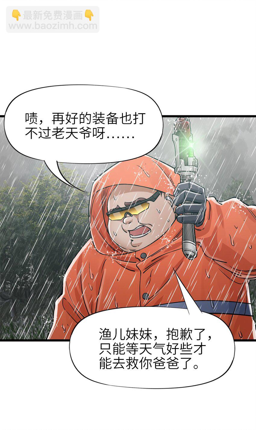 末日機械師 - 27 二次變異(1/2) - 8