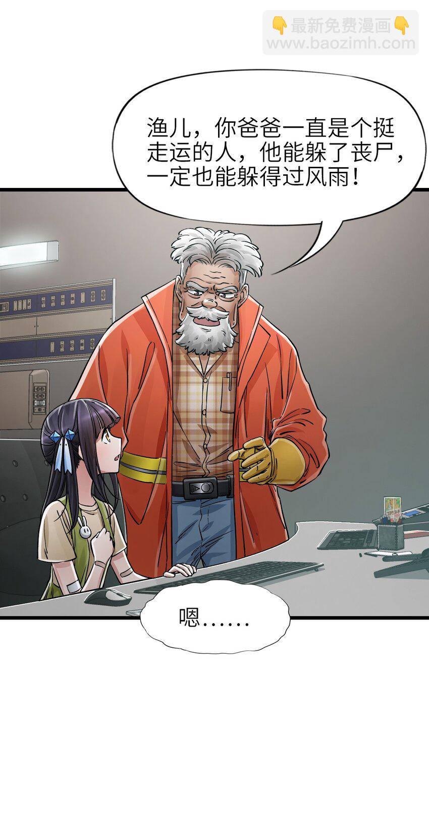 末日機械師 - 27 二次變異(1/2) - 1