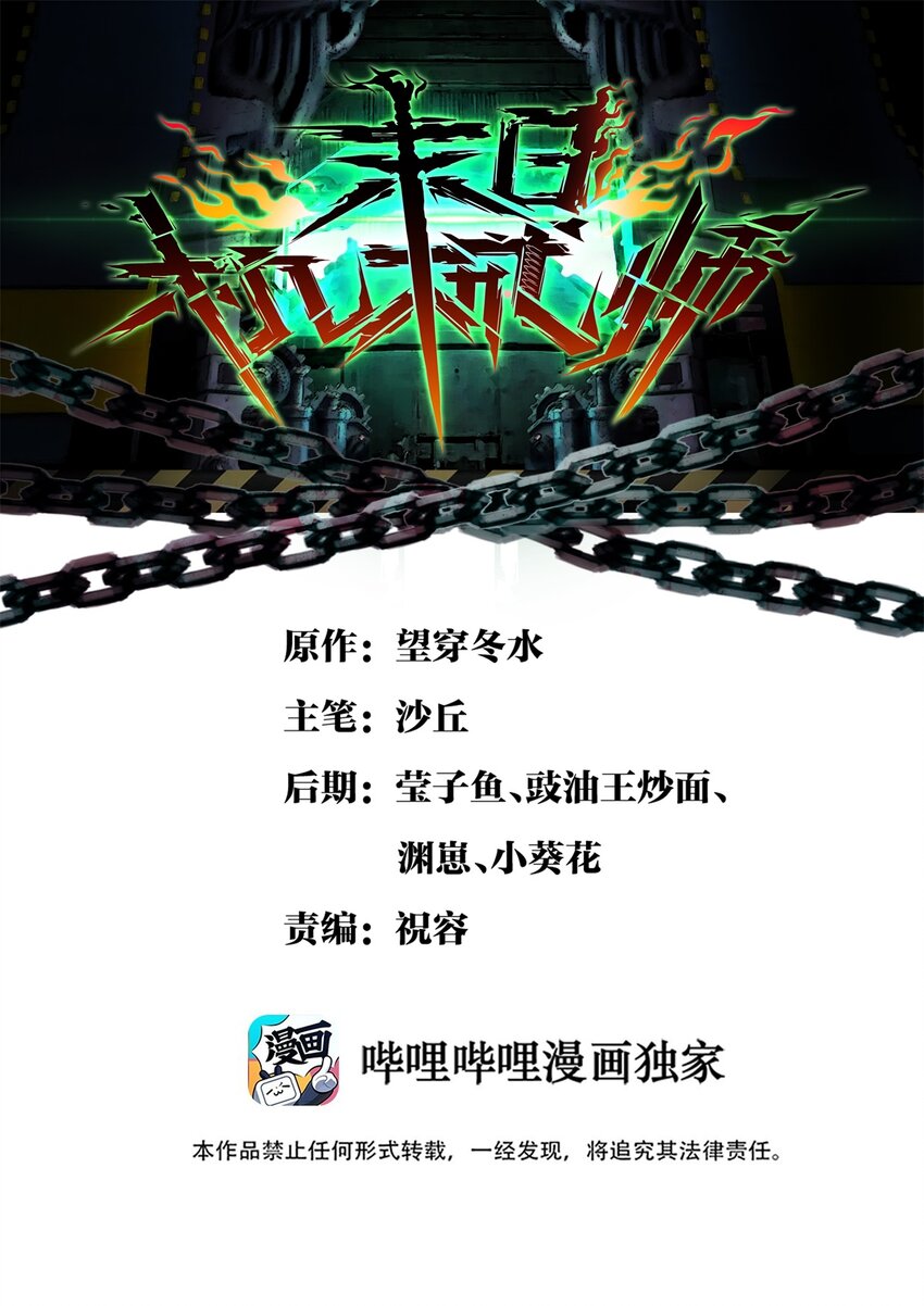 末日機械師 - 03 重逢(1/2) - 1