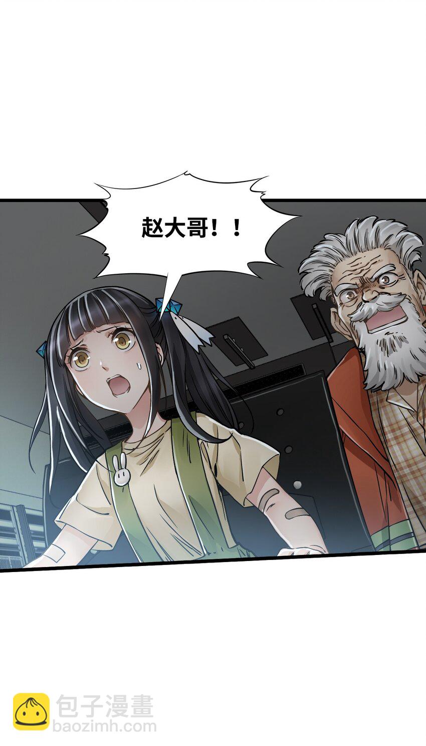 末日機械師 - 29 圍獵(1/2) - 2