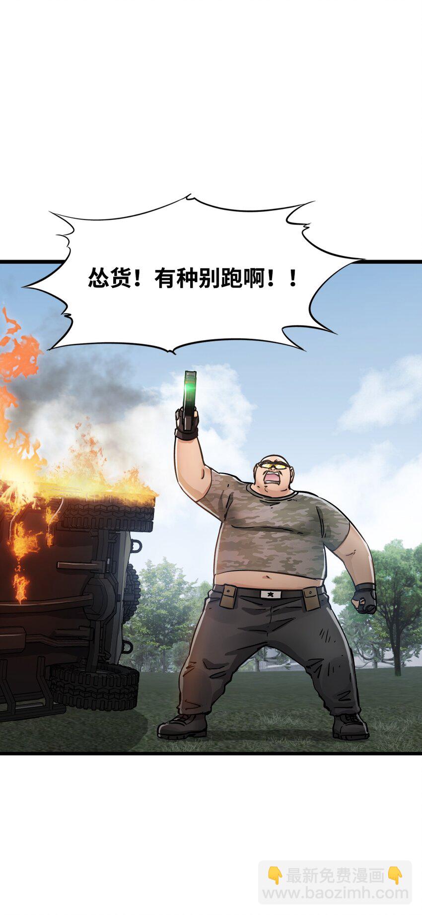 末日機械師 - 29 圍獵(1/2) - 7