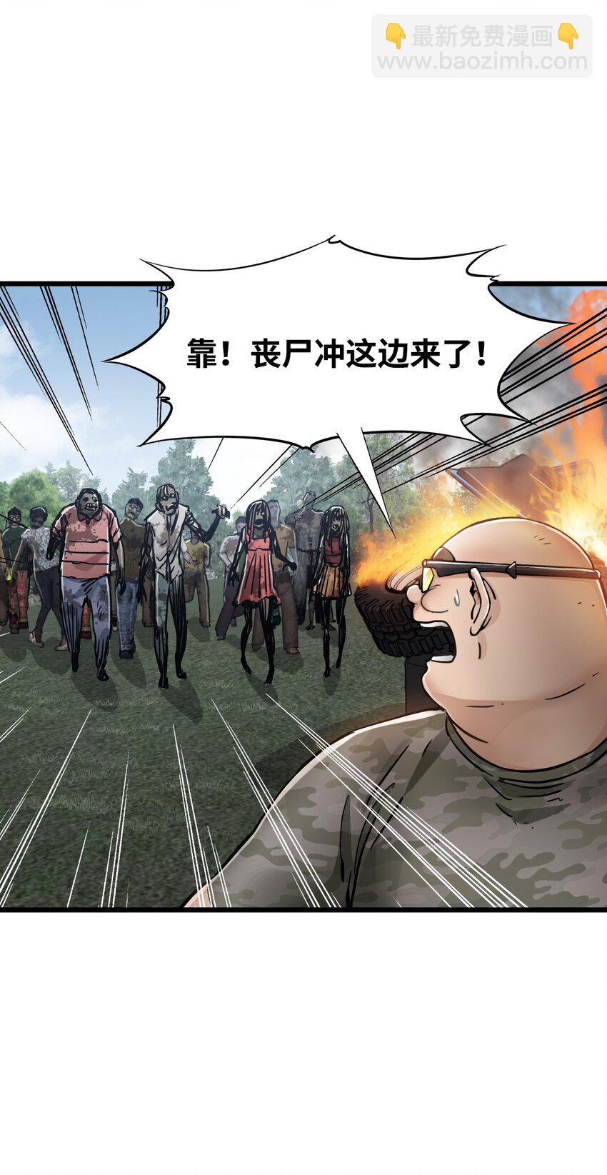 末日機械師 - 29 圍獵(1/2) - 8