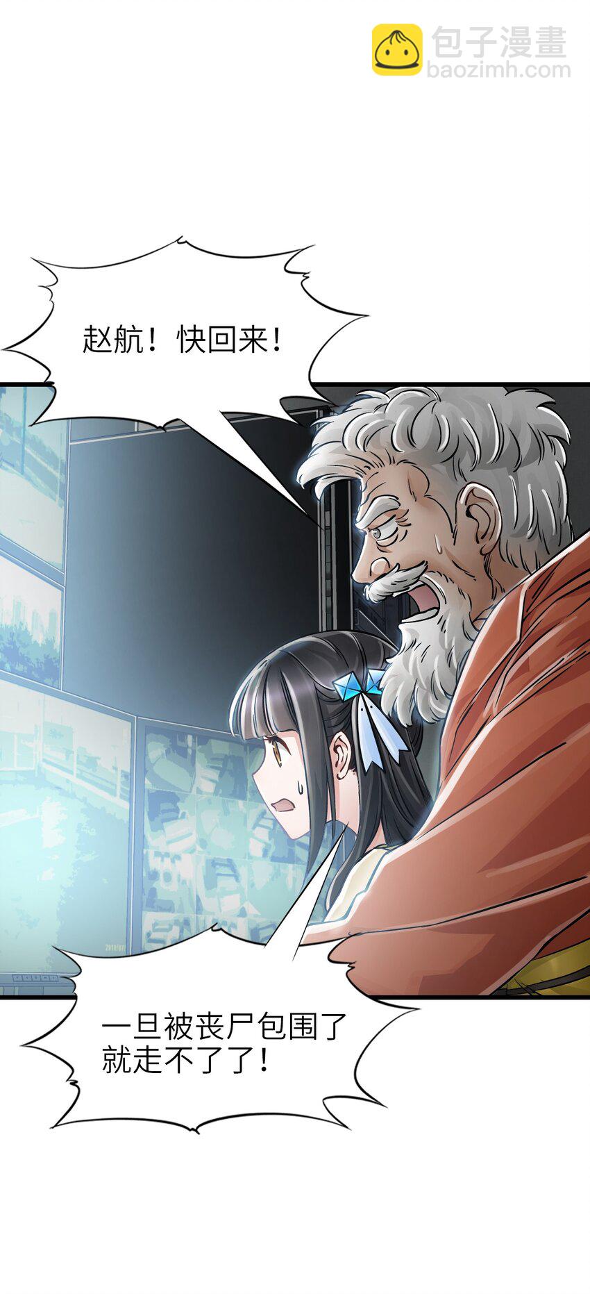 末日機械師 - 29 圍獵(1/2) - 2