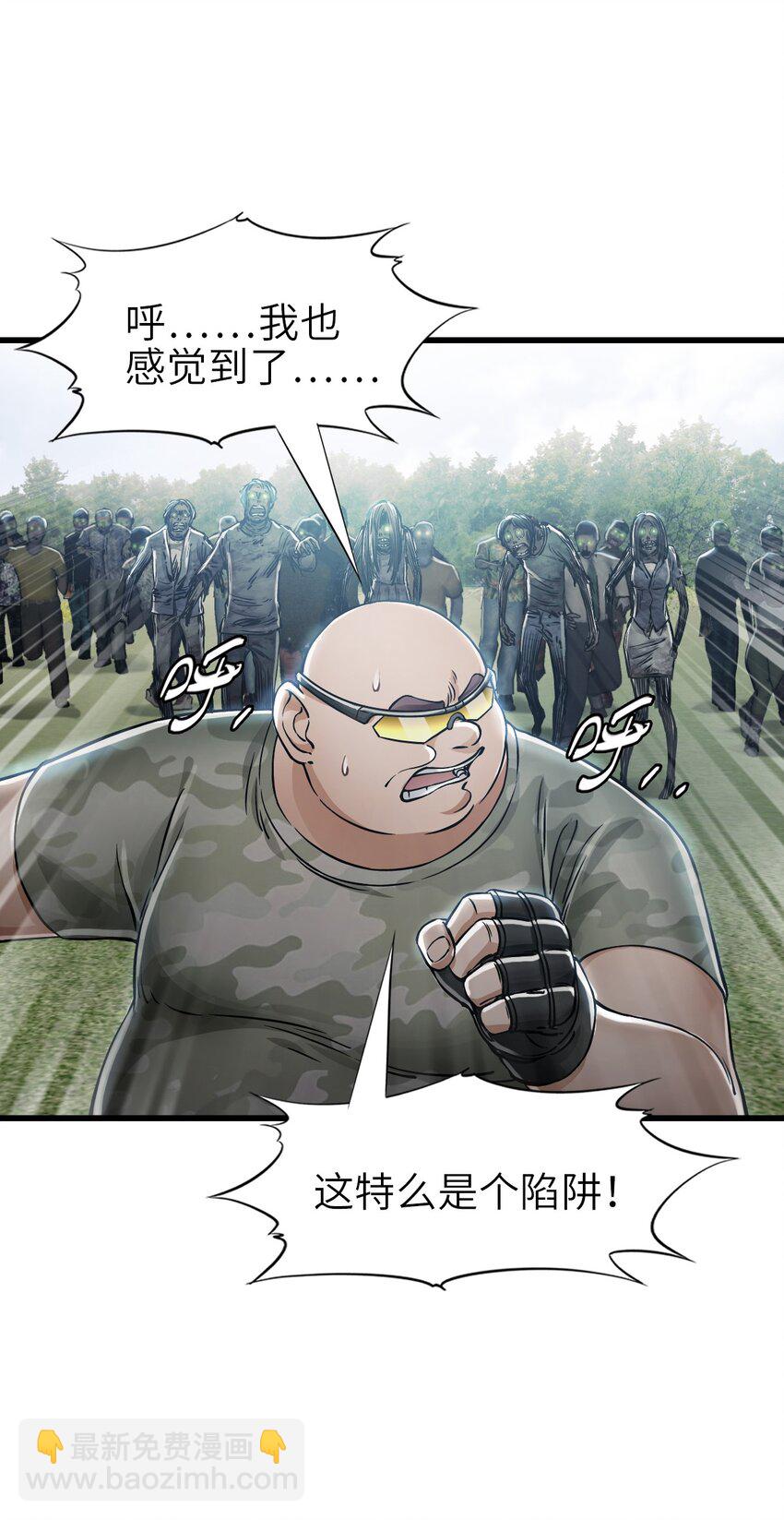 末日機械師 - 29 圍獵(1/2) - 3