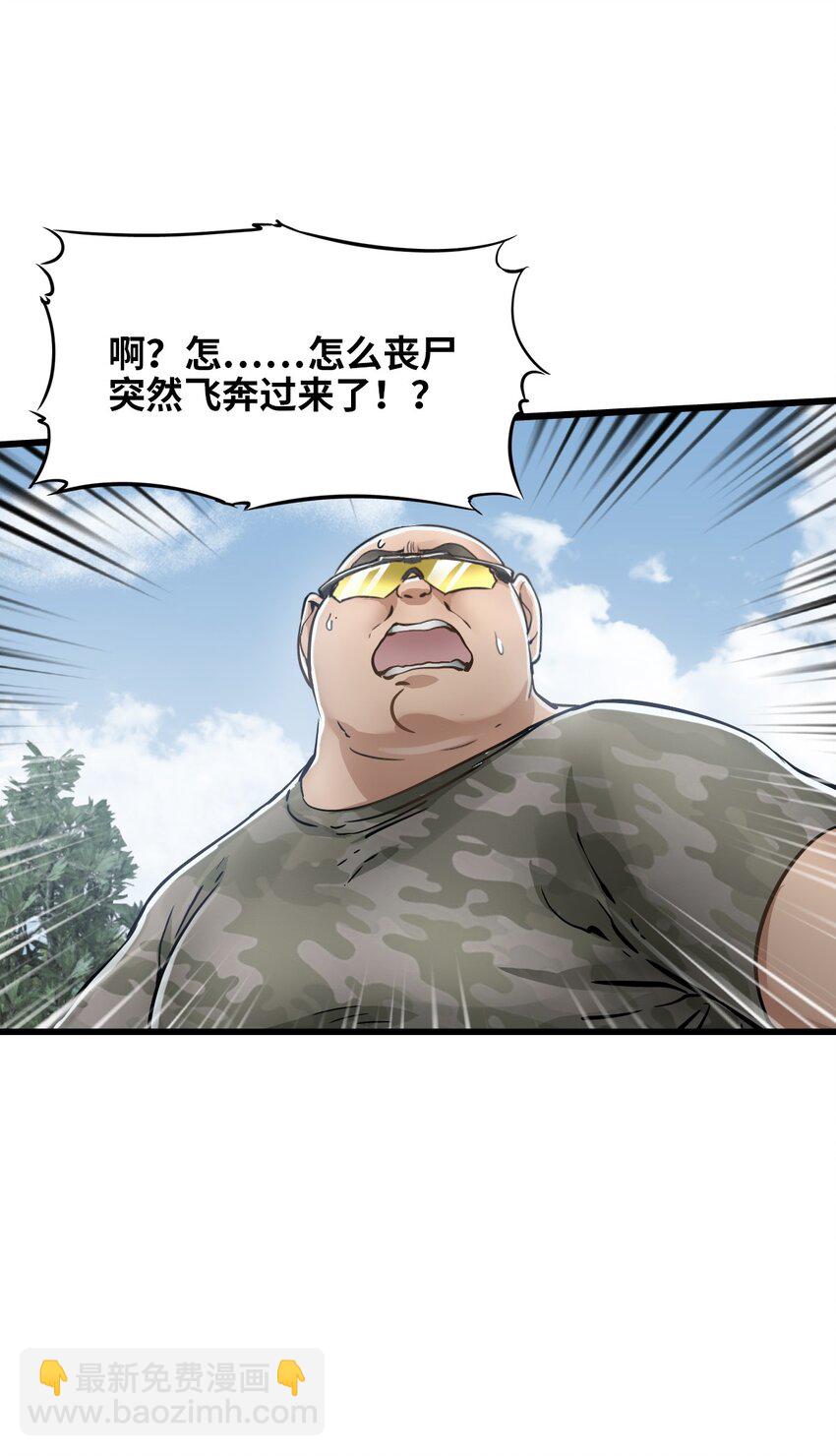 末日機械師 - 29 圍獵(1/2) - 6