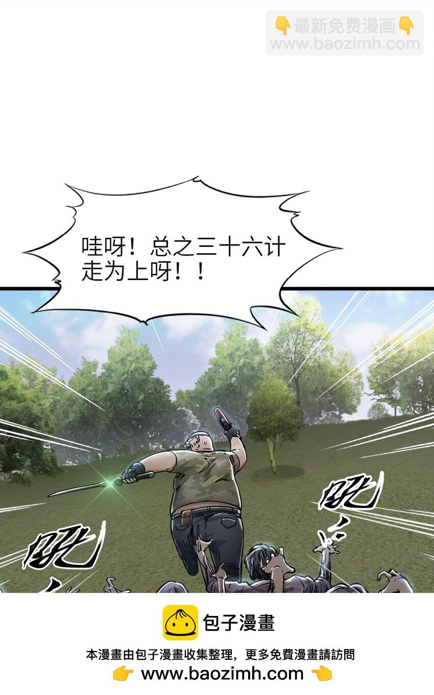 末日機械師 - 29 圍獵(1/2) - 2