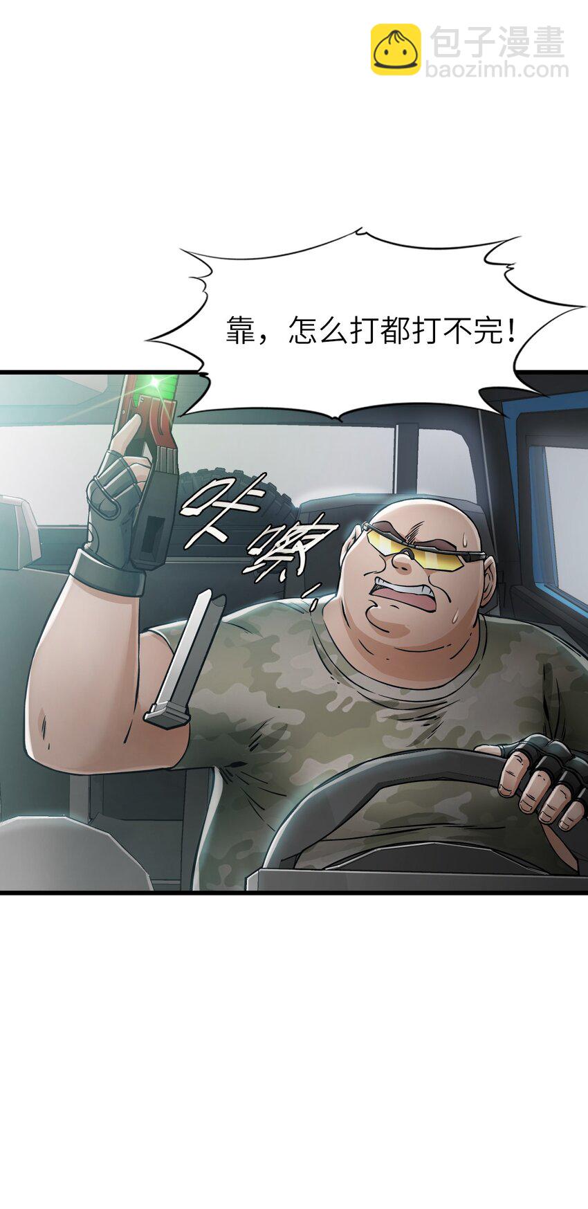 末日機械師 - 29 圍獵(1/2) - 6