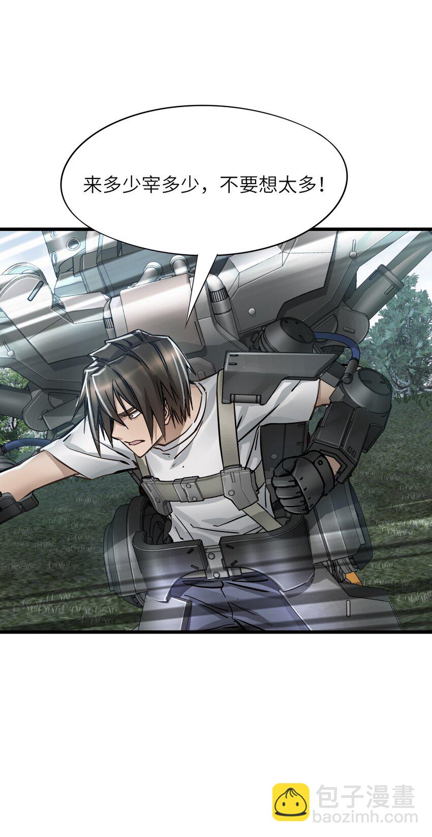 末日機械師 - 31 神威(1/2) - 7