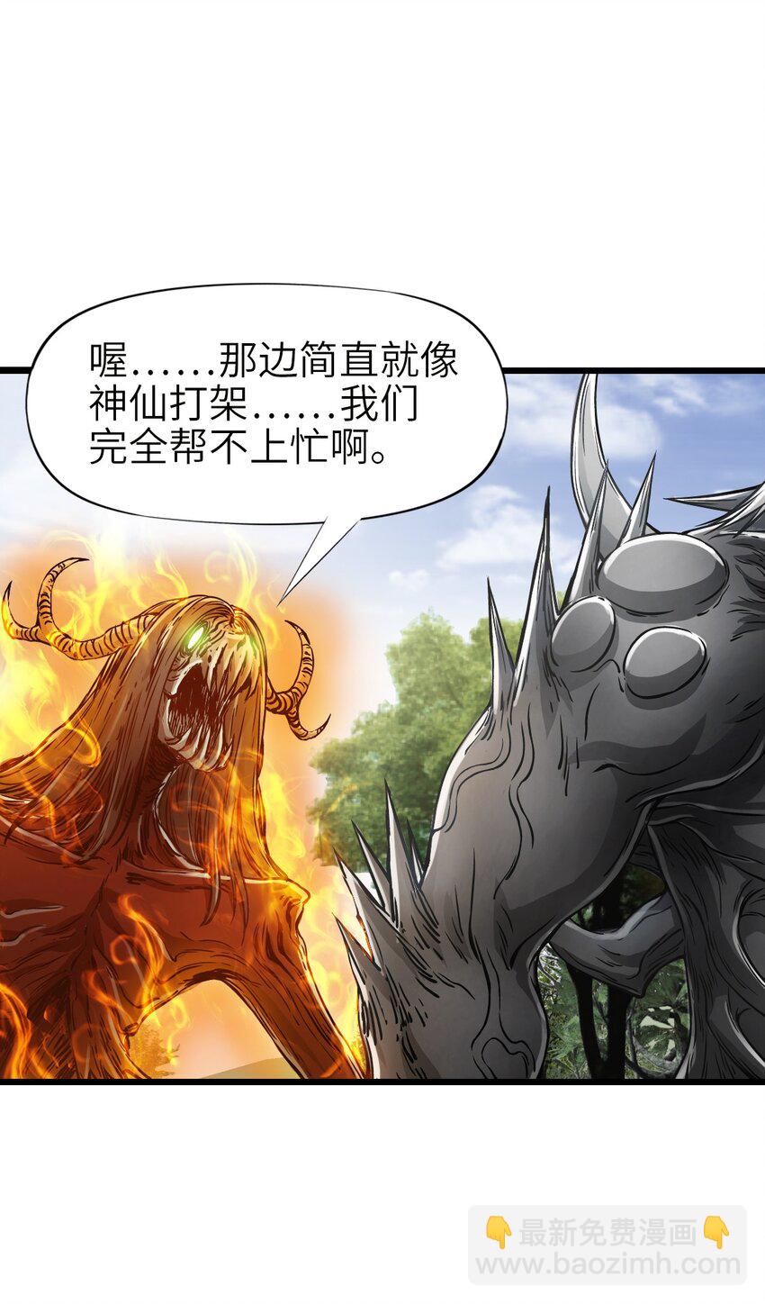 末日機械師 - 31 神威(1/2) - 3