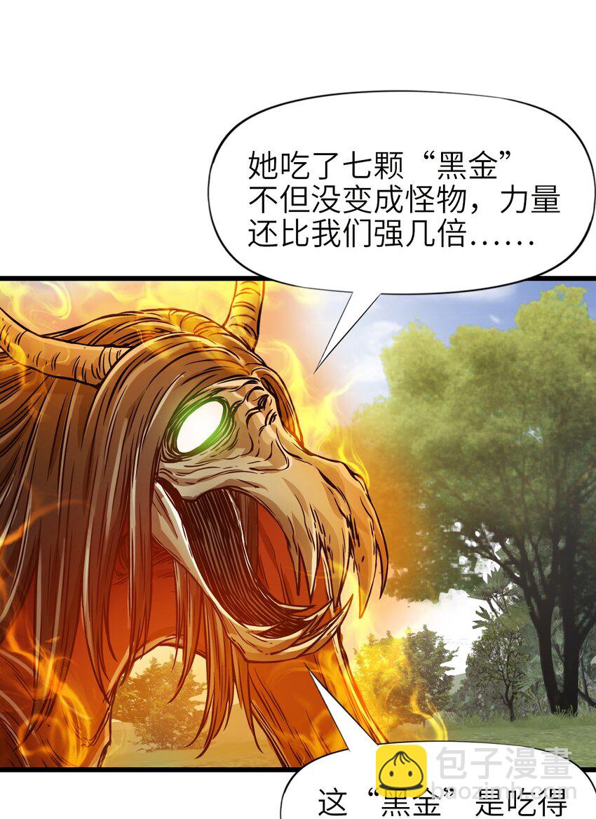 末日機械師 - 31 神威(1/2) - 6