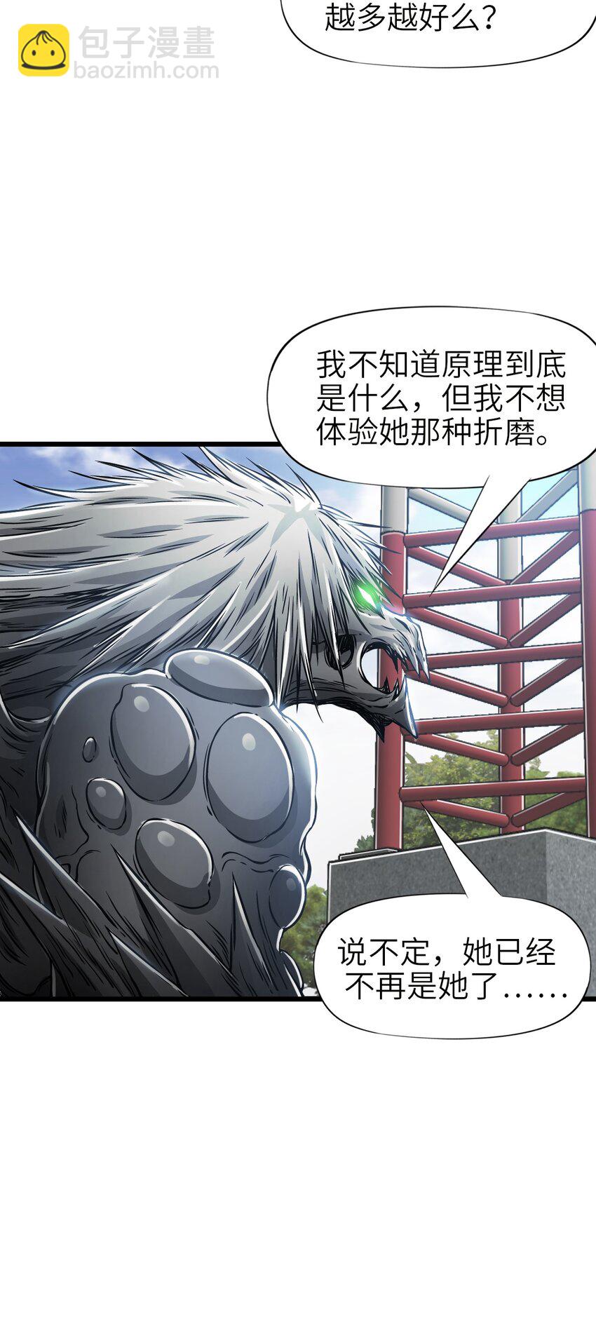 末日機械師 - 31 神威(1/2) - 7