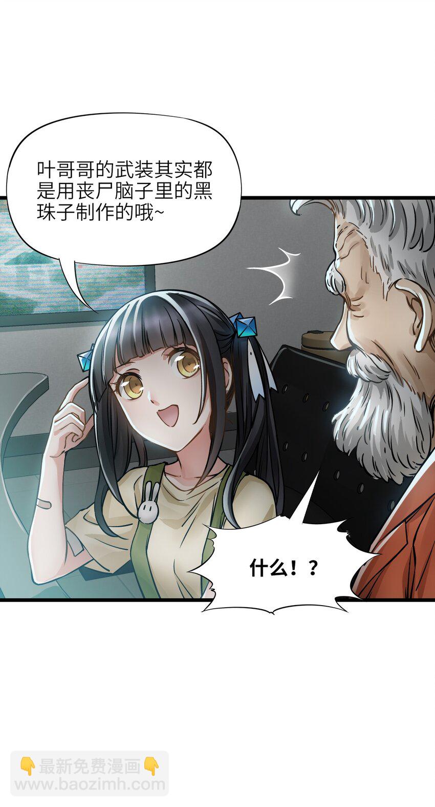 末日機械師 - 31 神威(1/2) - 6