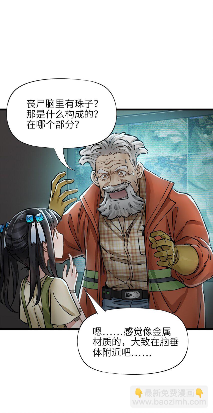 末日機械師 - 31 神威(1/2) - 7