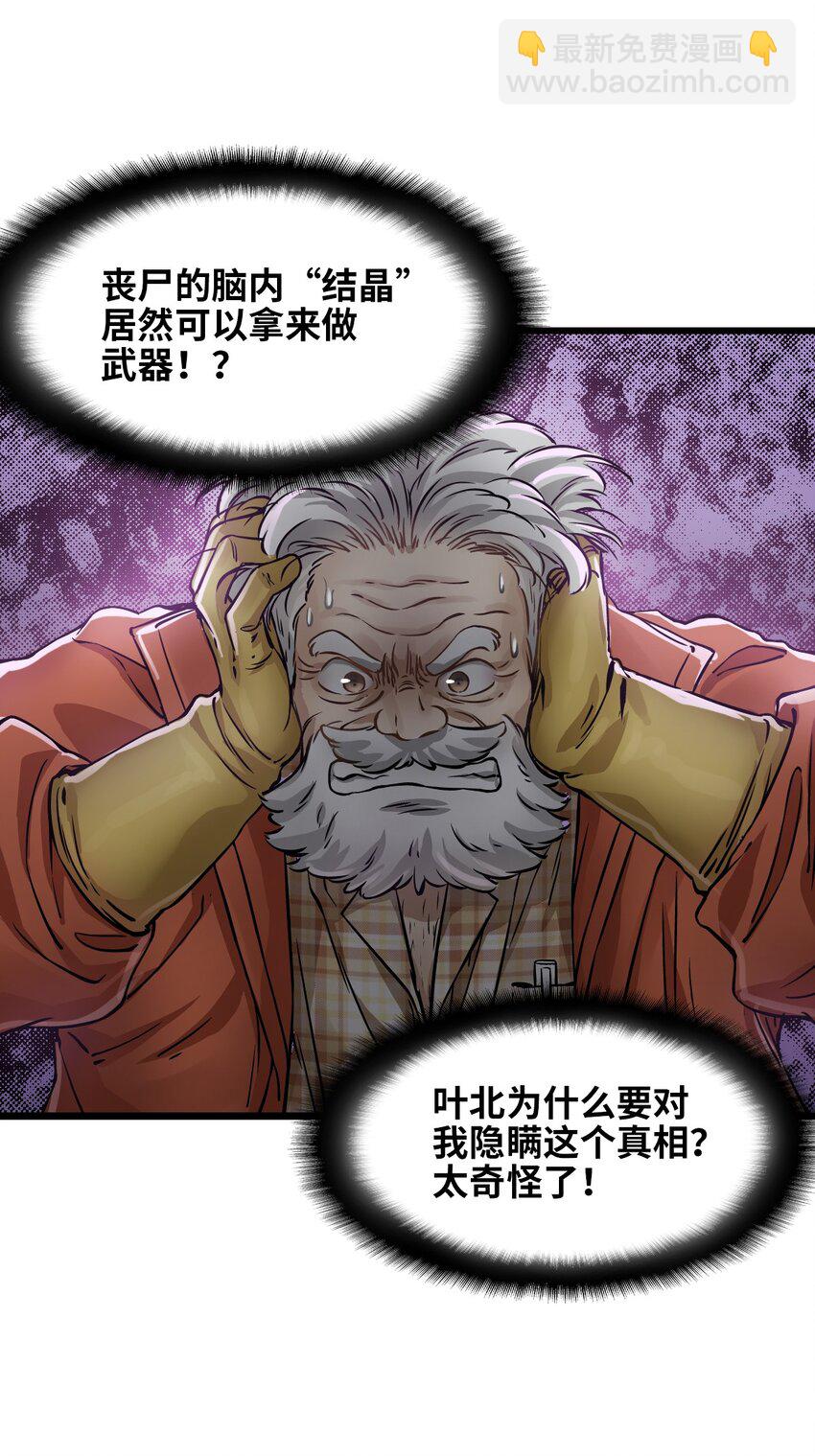 末日機械師 - 31 神威(1/2) - 8