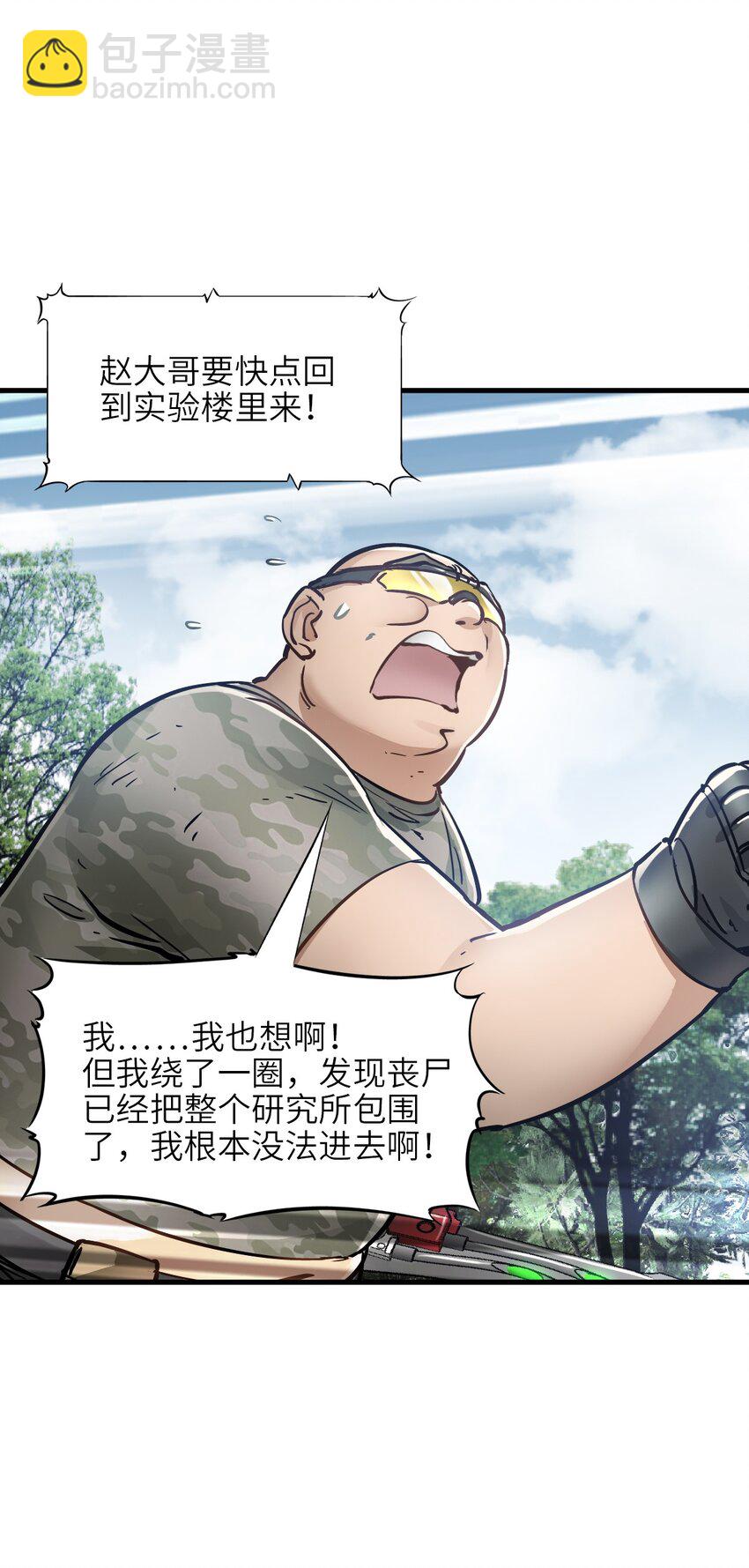 末日機械師 - 33 解圍(1/2) - 2