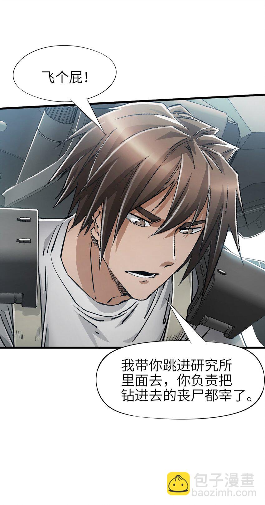 末日機械師 - 33 解圍(1/2) - 6