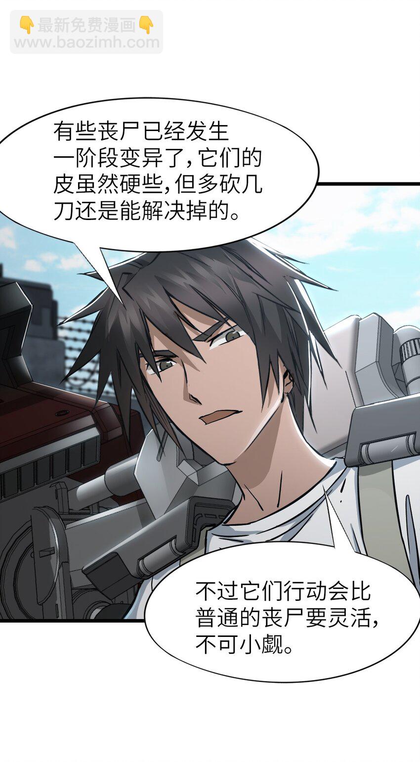 末日機械師 - 33 解圍(1/2) - 8