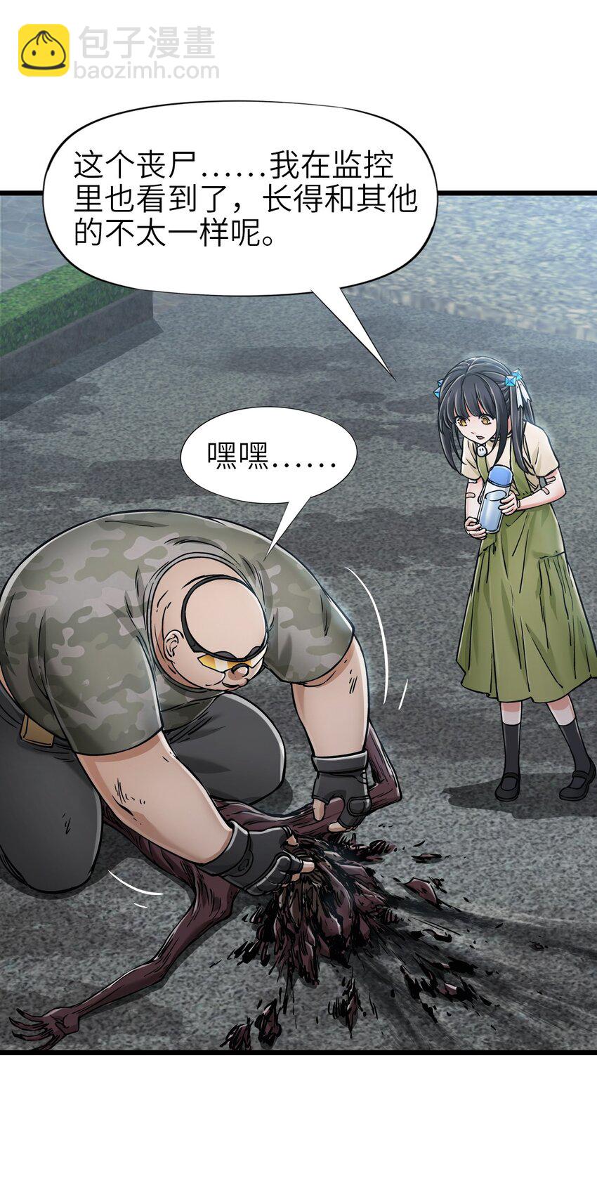 末日機械師 - 33 解圍(1/2) - 5