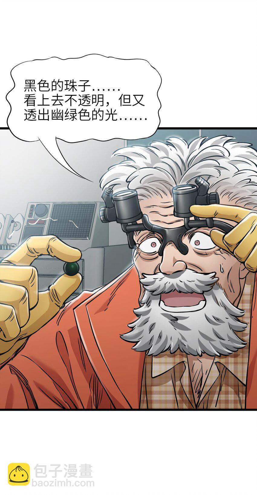 末日機械師 - 33 解圍(1/2) - 1