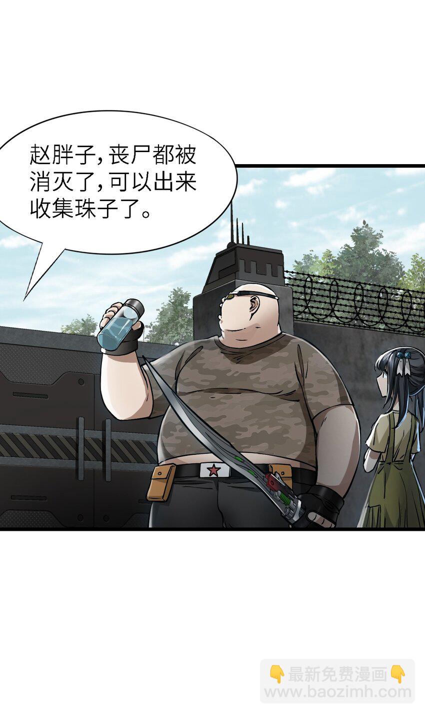 末日機械師 - 33 解圍(1/2) - 8