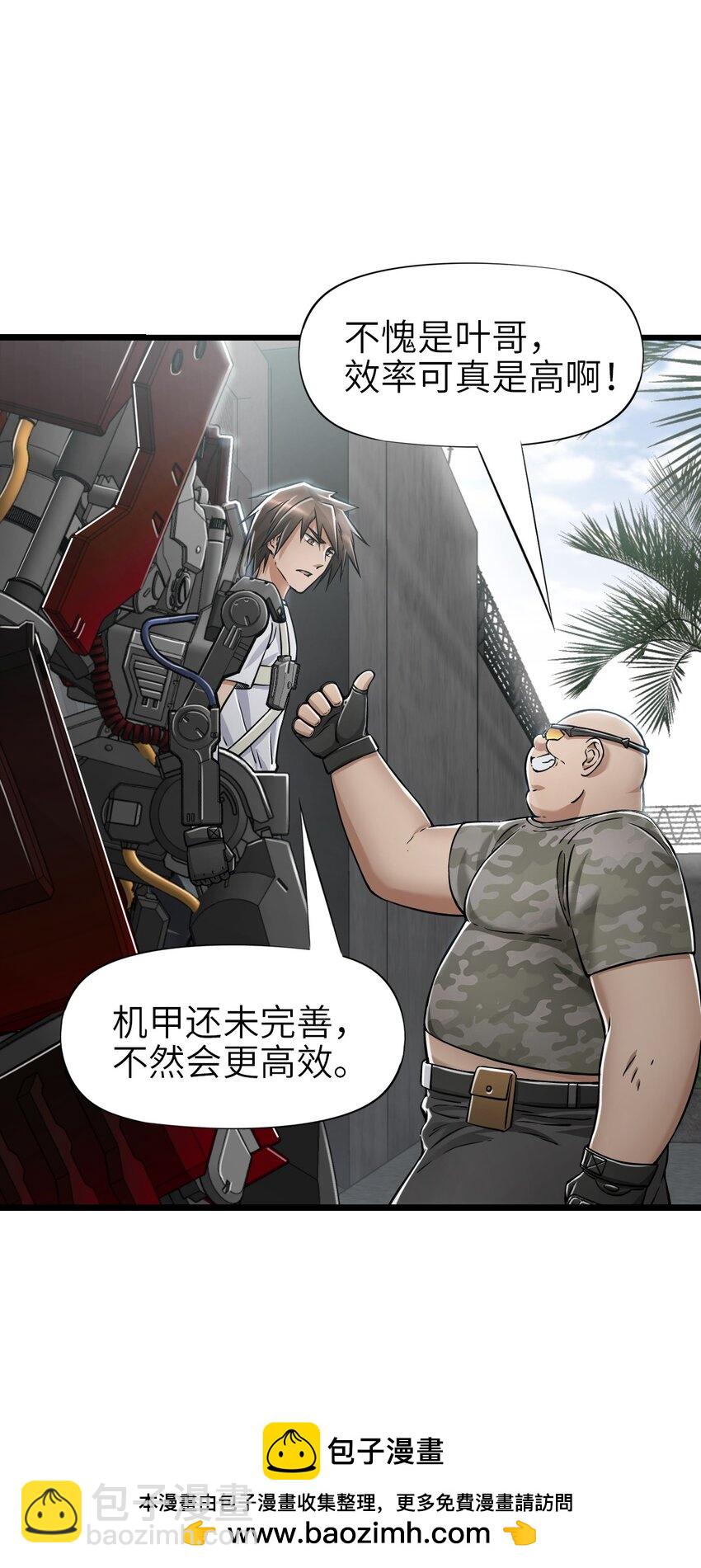 末日機械師 - 33 解圍(1/2) - 2