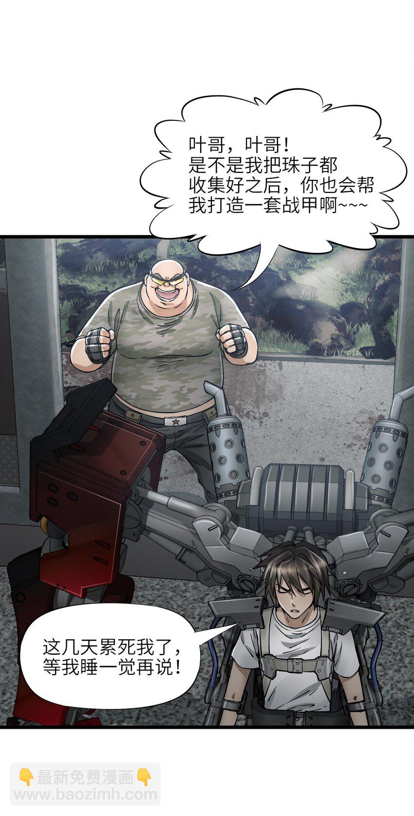 末日機械師 - 33 解圍(2/2) - 1