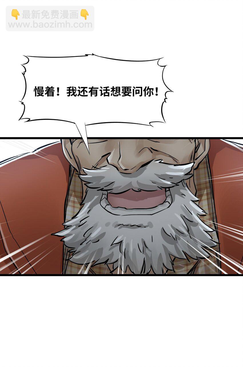 末日機械師 - 33 解圍(2/2) - 2