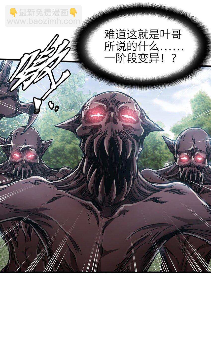 末日機械師 - 33 解圍(1/2) - 6