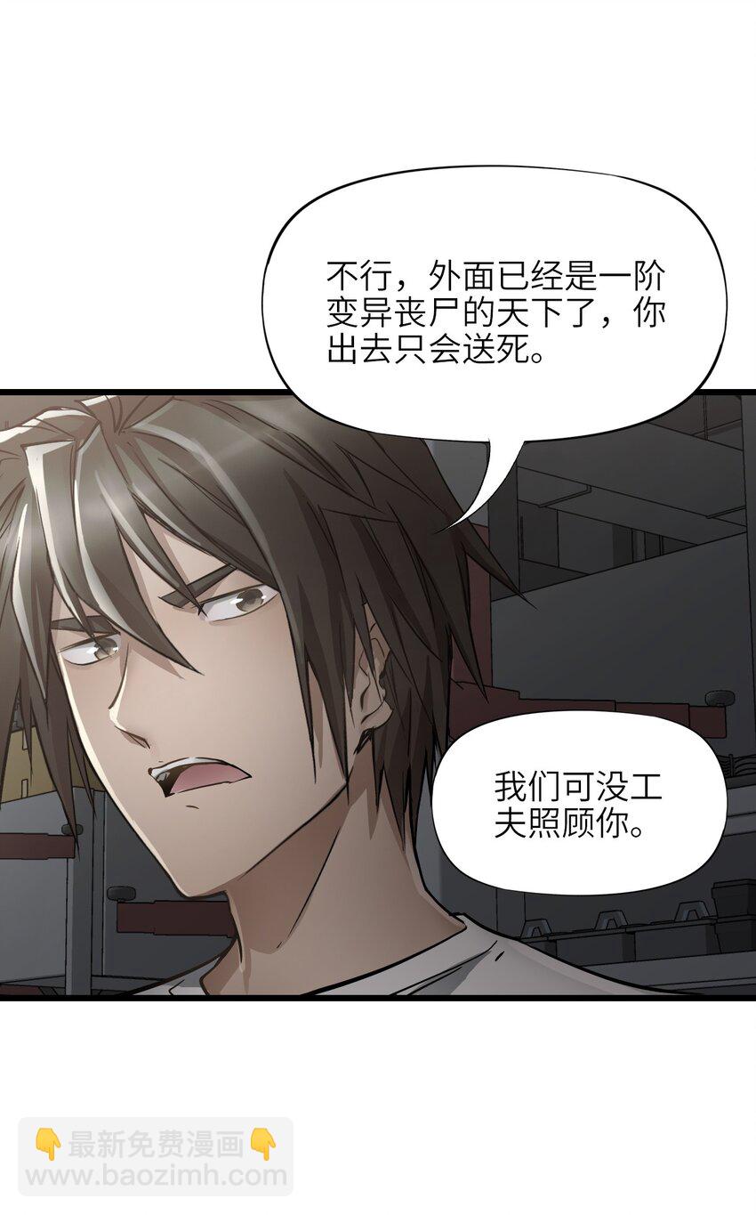 35 幸存者(1/2)-第58话