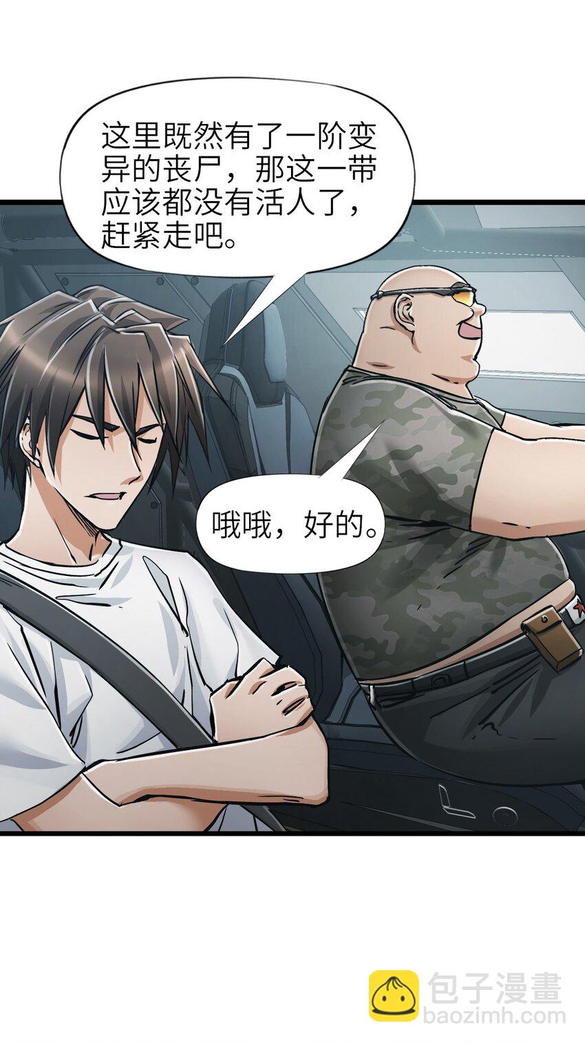 末日機械師 - 36 霹靂戰車(1/2) - 3