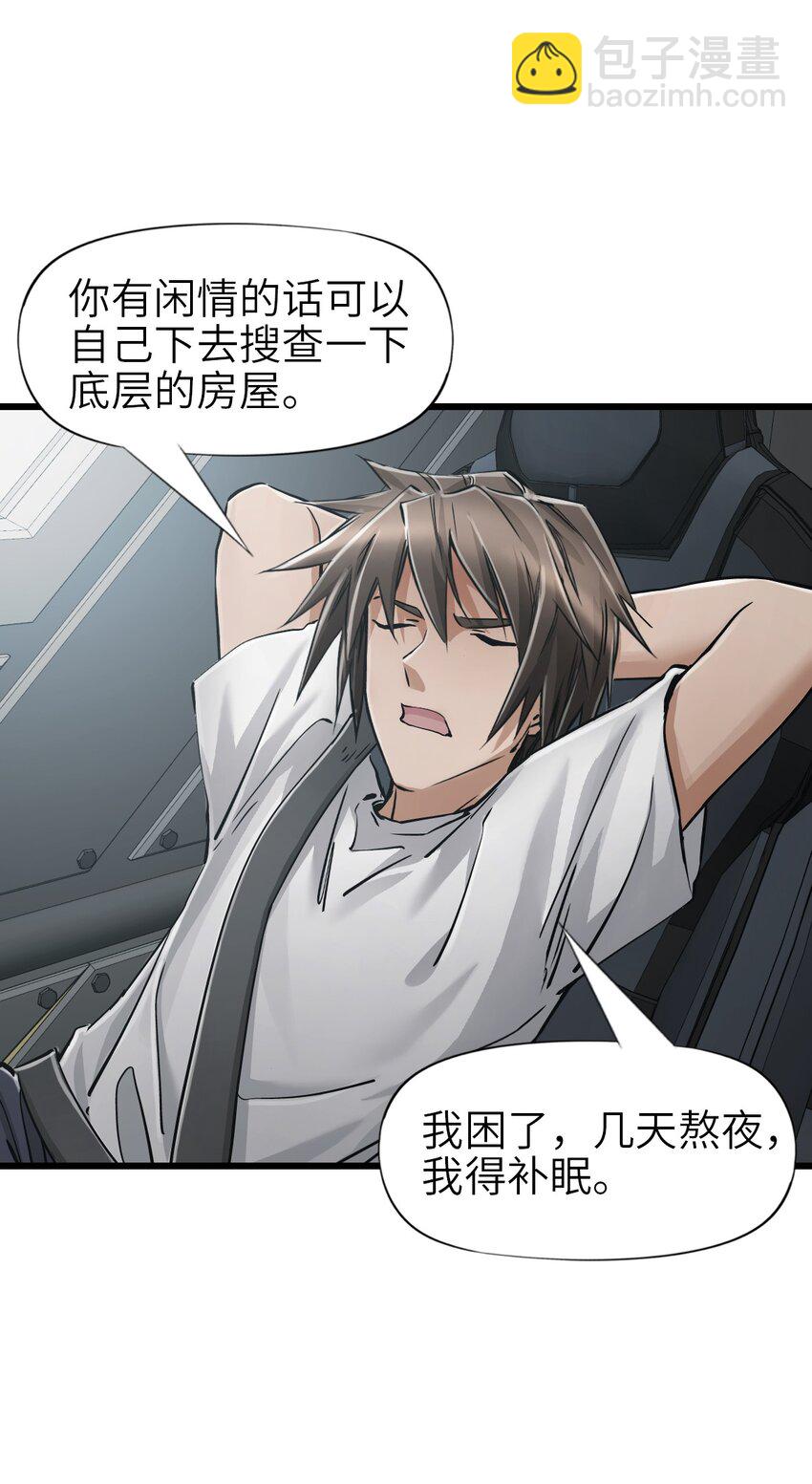 末日機械師 - 36 霹靂戰車(1/2) - 8