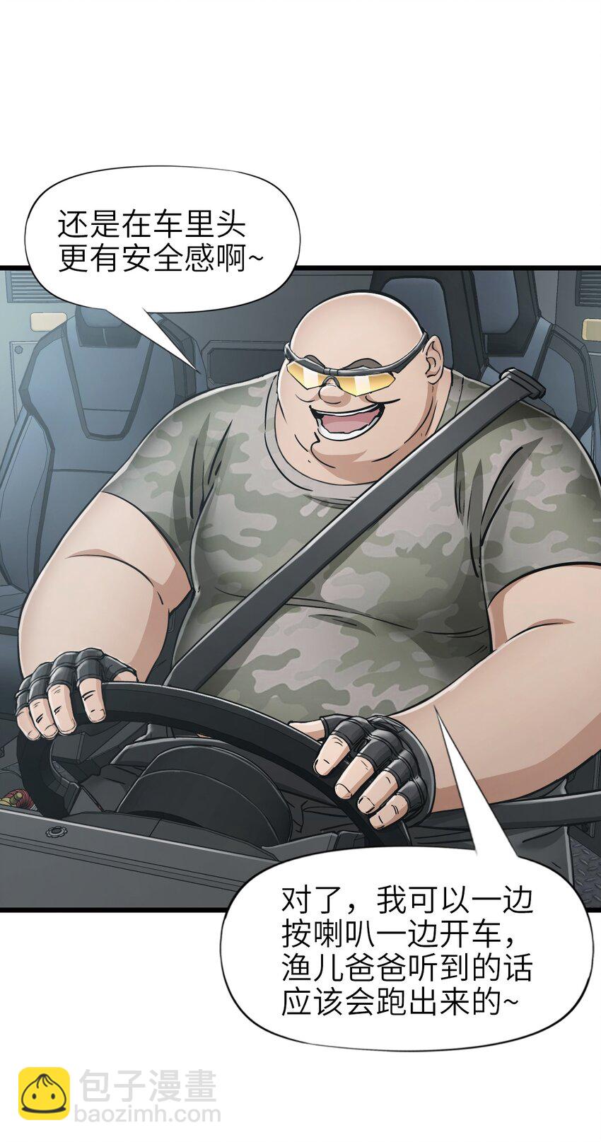 末日機械師 - 36 霹靂戰車(1/2) - 1