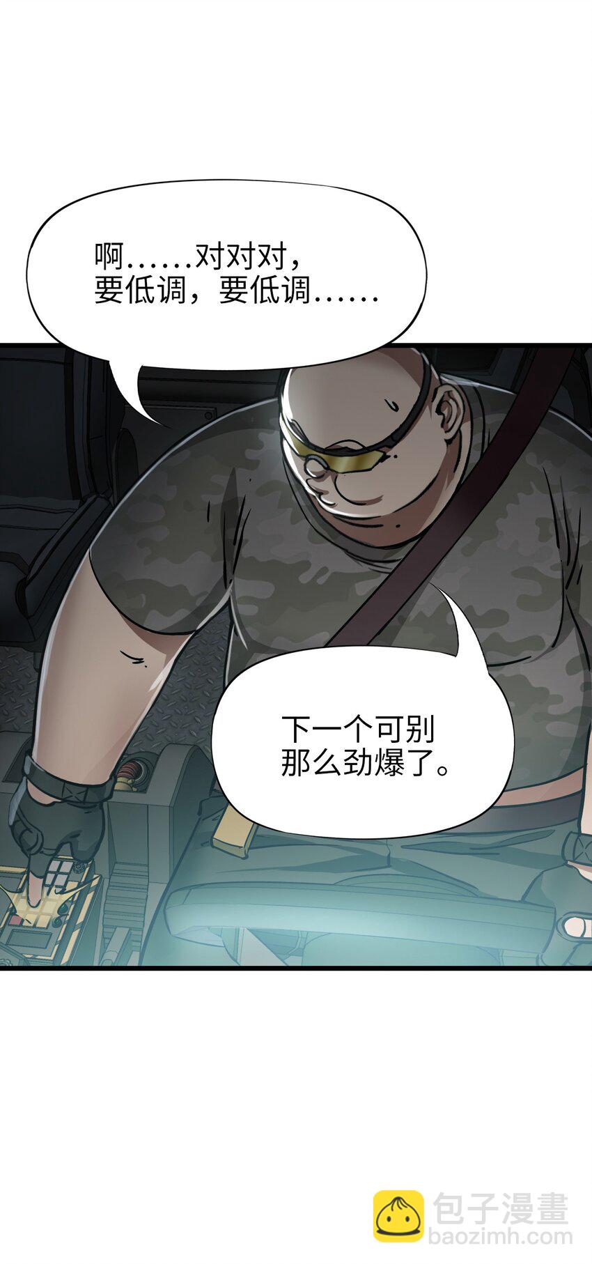 末日機械師 - 36 霹靂戰車(1/2) - 8