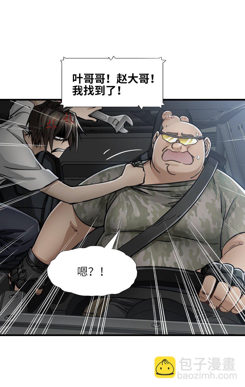 末日機械師 - 36 霹靂戰車(2/2) - 2