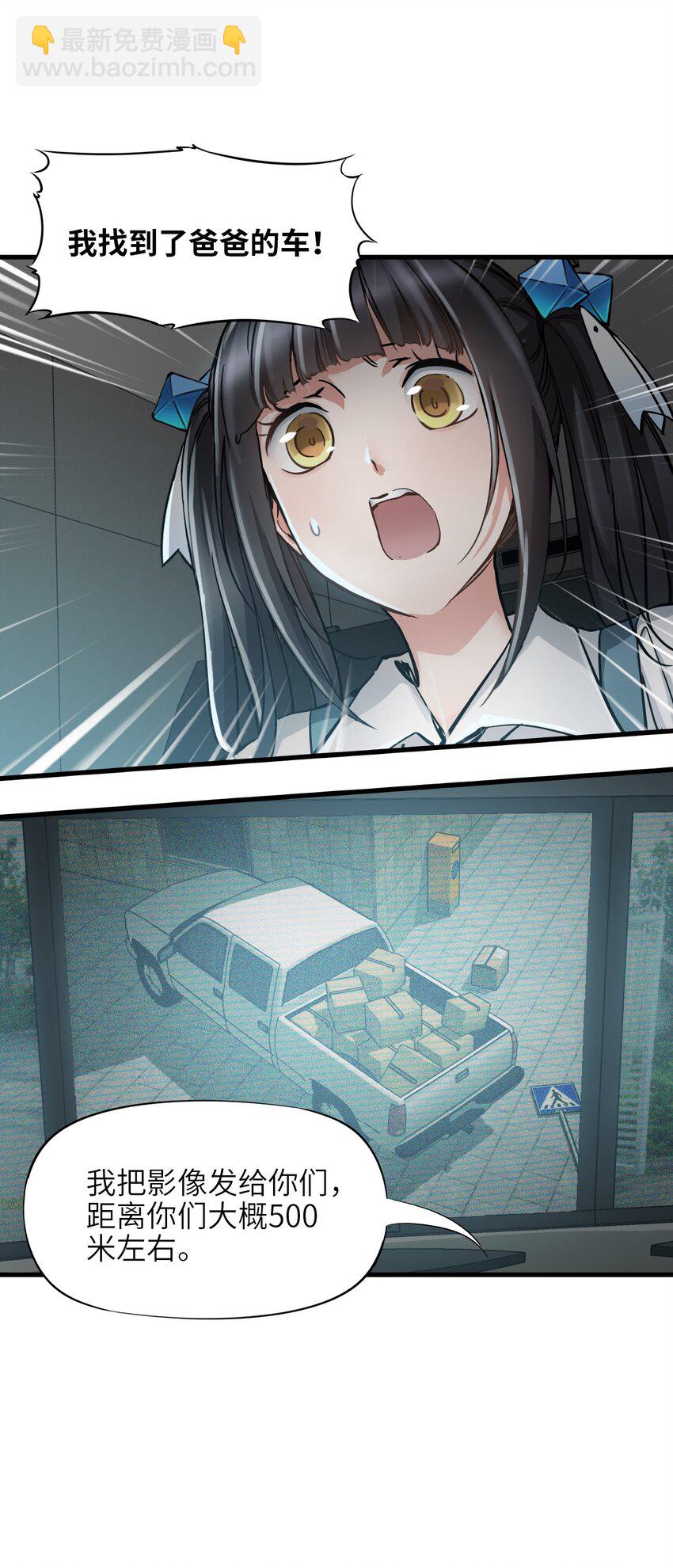 末日機械師 - 36 霹靂戰車(2/2) - 3