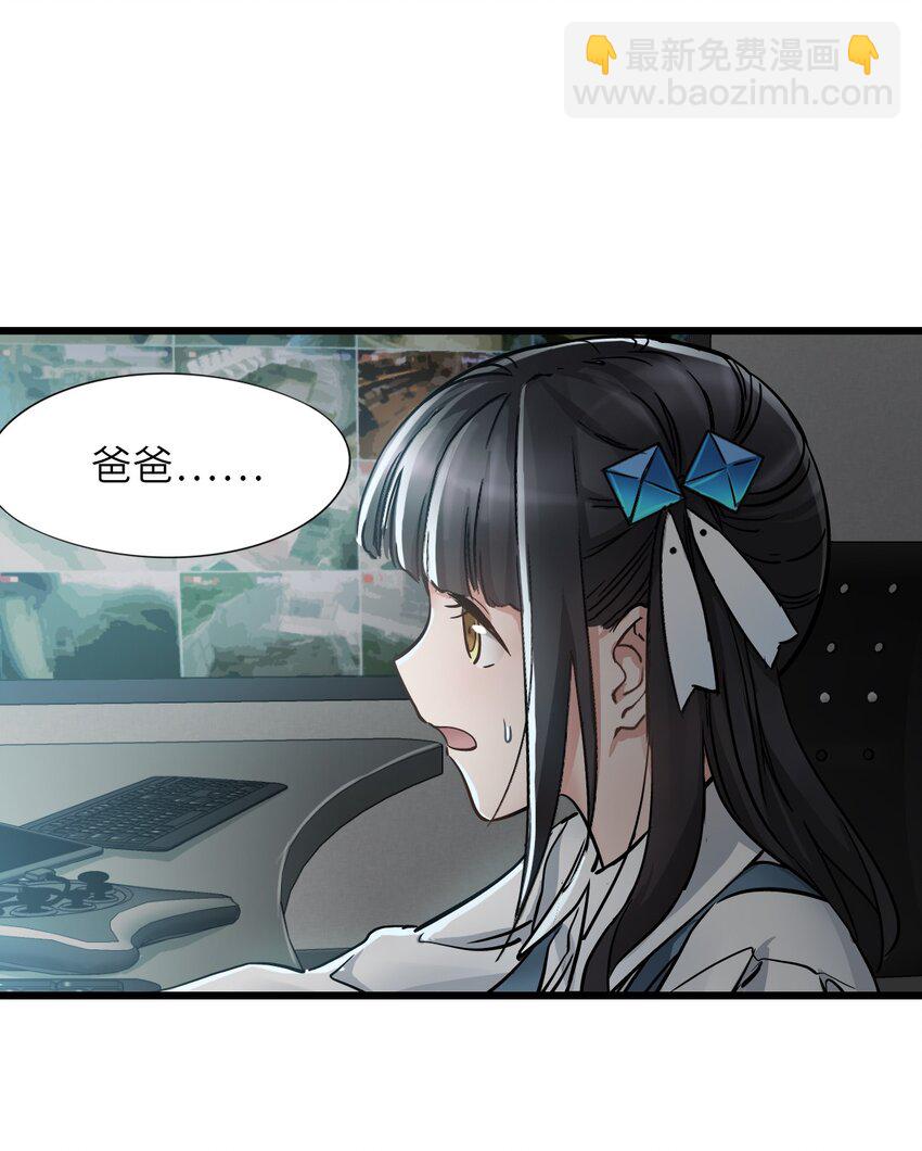 末日機械師 - 36 霹靂戰車(2/2) - 2