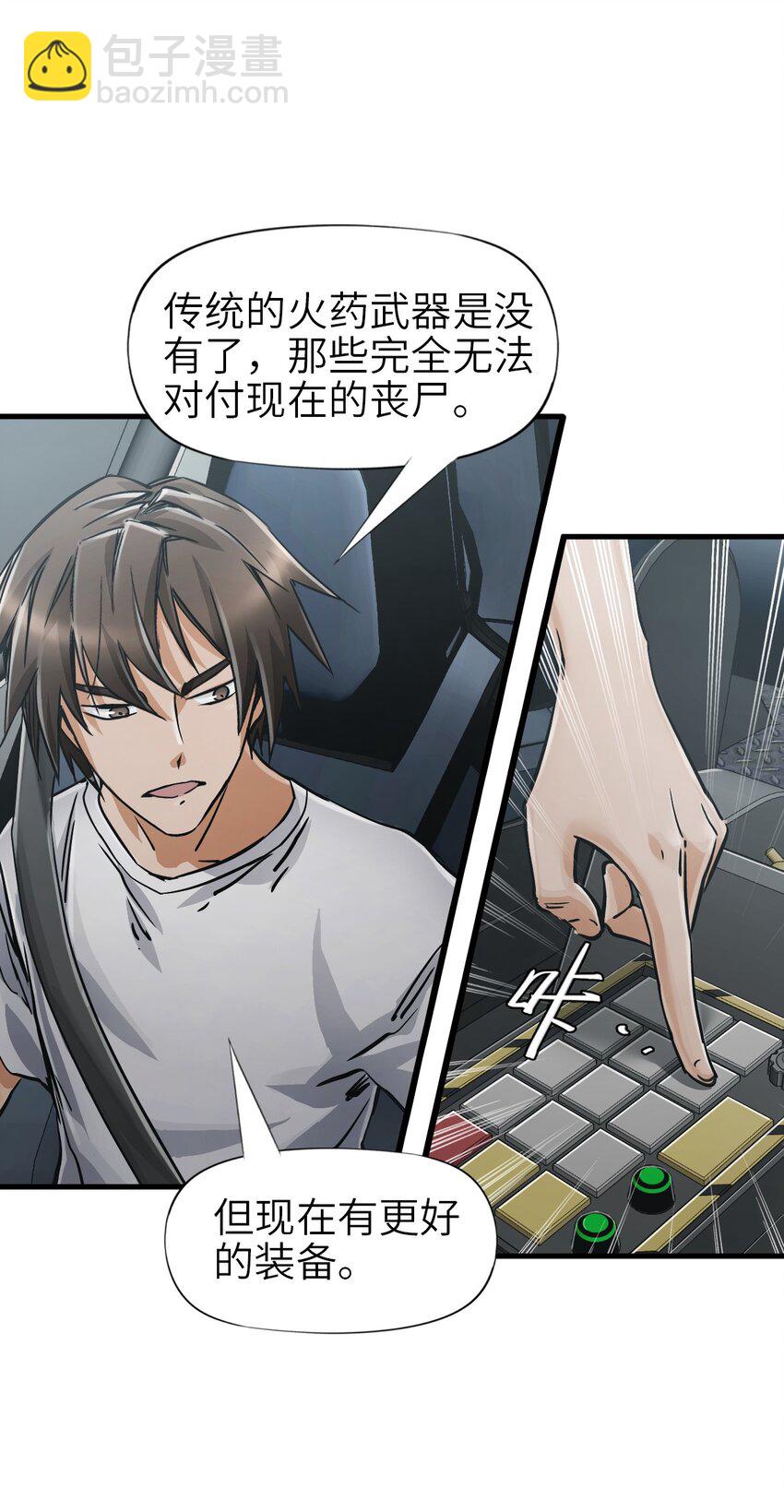 末日機械師 - 36 霹靂戰車(1/2) - 6