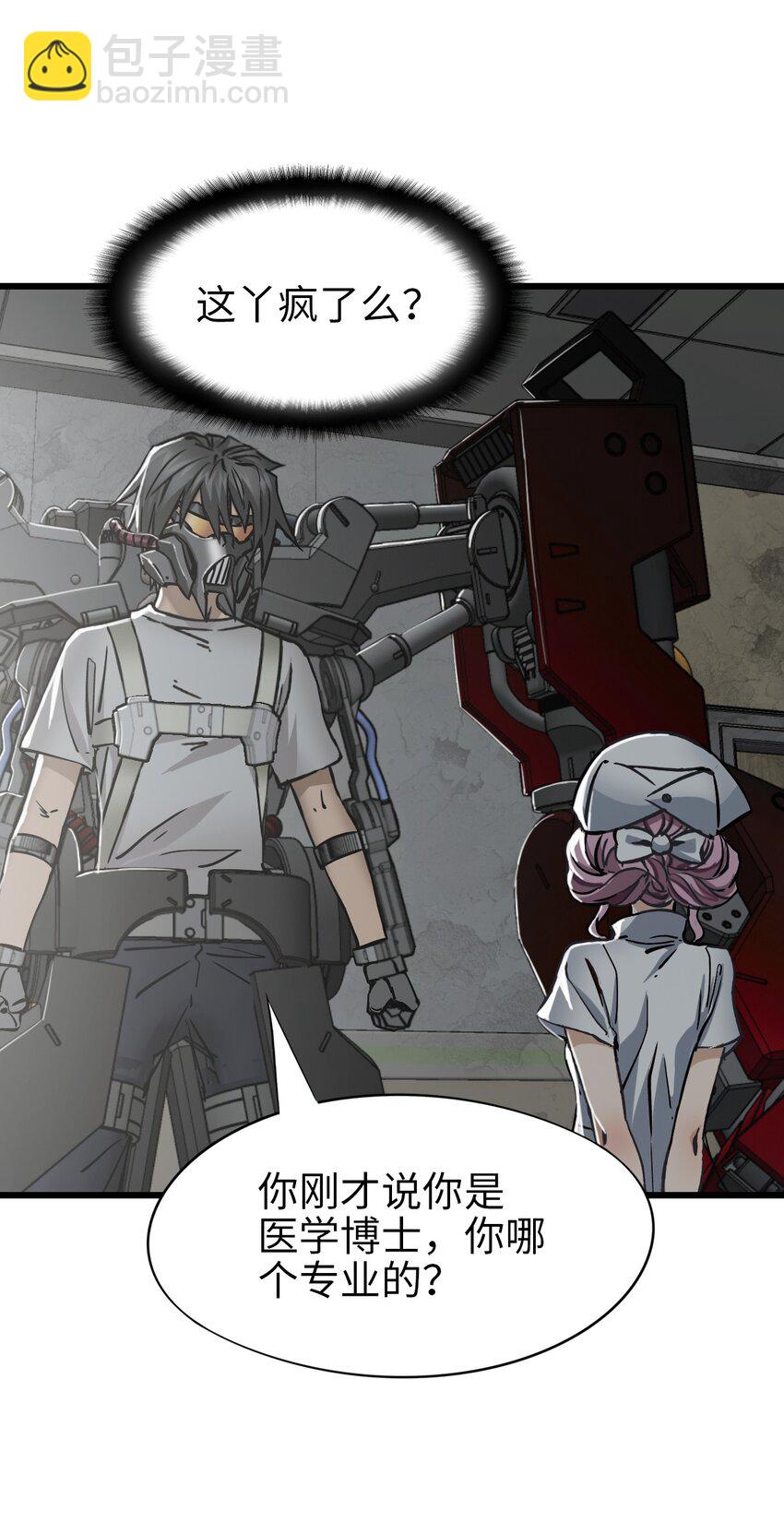 末日機械師 - 38 毒醫(1/2) - 6