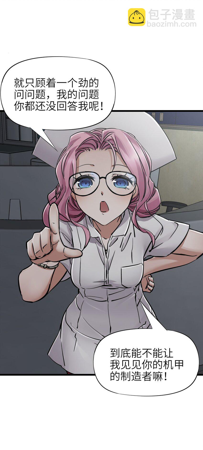 末日機械師 - 38 毒醫(1/2) - 2