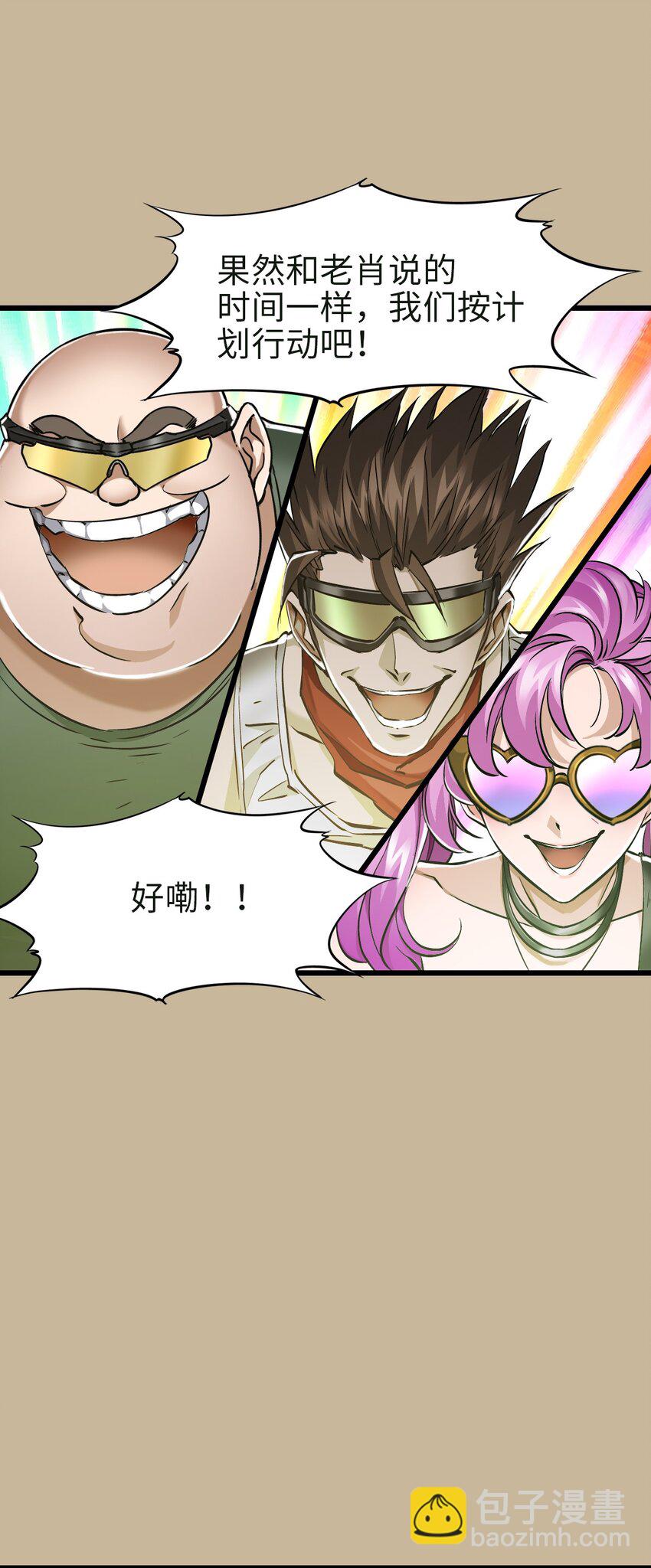 末日機械師 - 38 毒醫(1/2) - 5