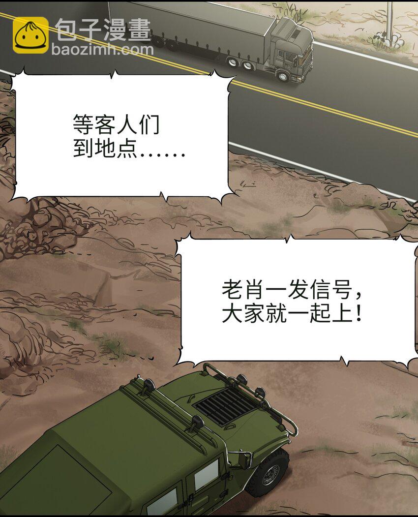 末日機械師 - 38 毒醫(1/2) - 6