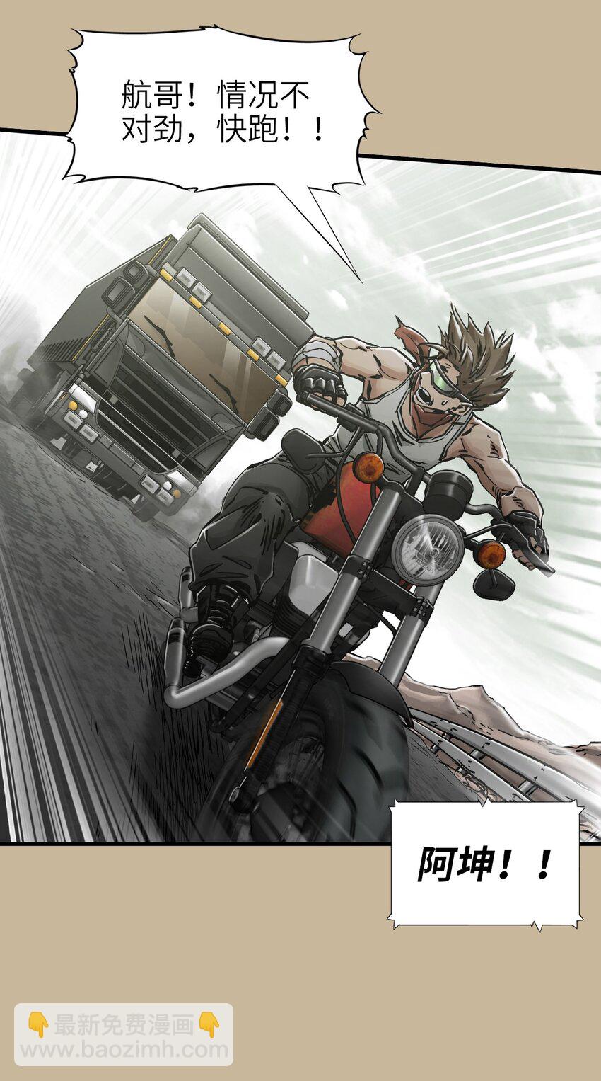 末日機械師 - 38 毒醫(1/2) - 2