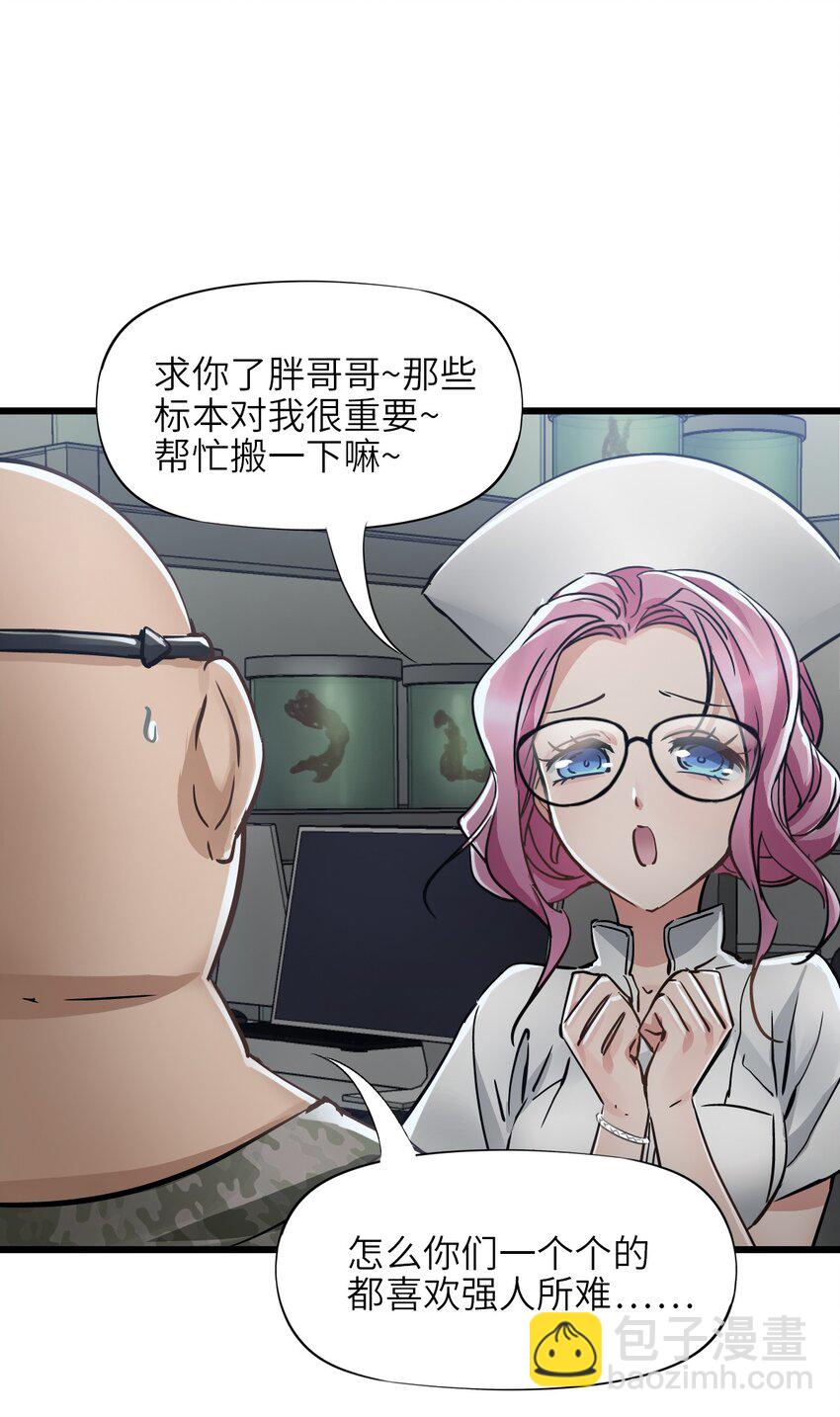 末日機械師 - 38 毒醫(1/2) - 6