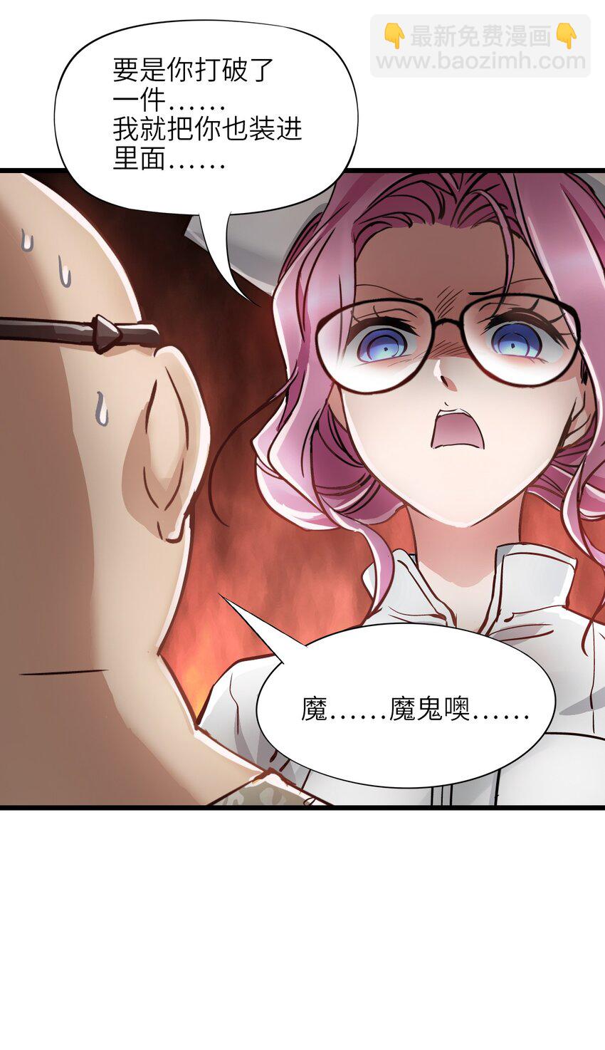 末日機械師 - 38 毒醫(1/2) - 7