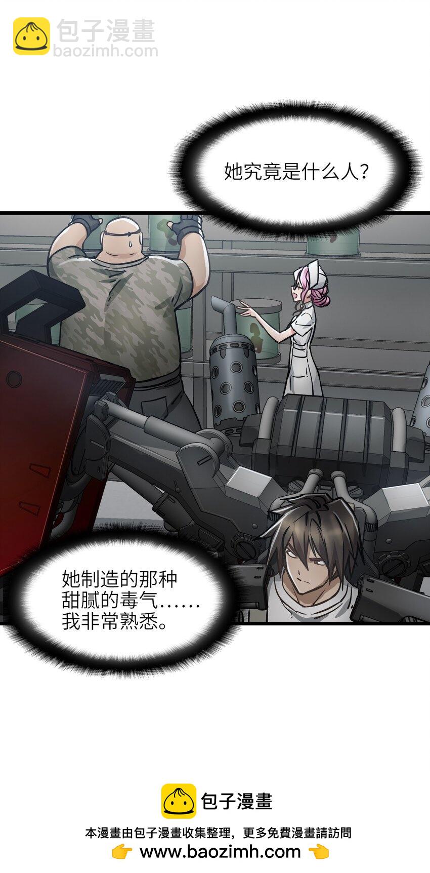 末日機械師 - 38 毒醫(1/2) - 2