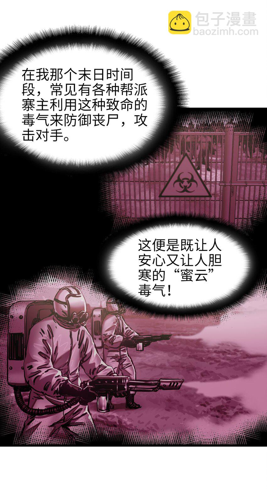 末日機械師 - 38 毒醫(2/2) - 2