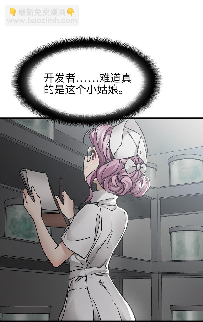 末日機械師 - 38 毒醫(2/2) - 3